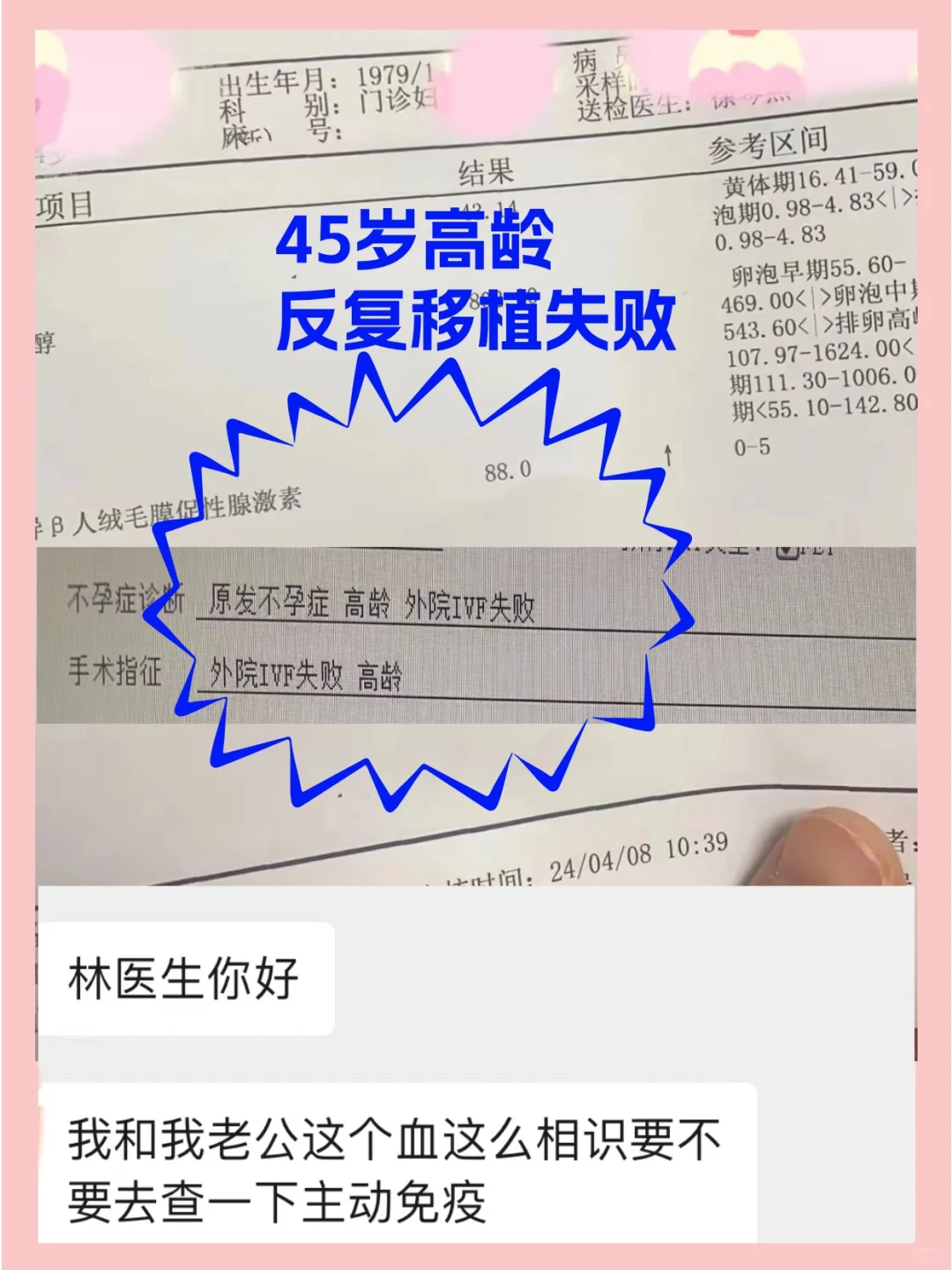 45岁高龄12取8移失败，绛调方案成功了！,代孕机构具体位置&国内三代试管生男孩成功率