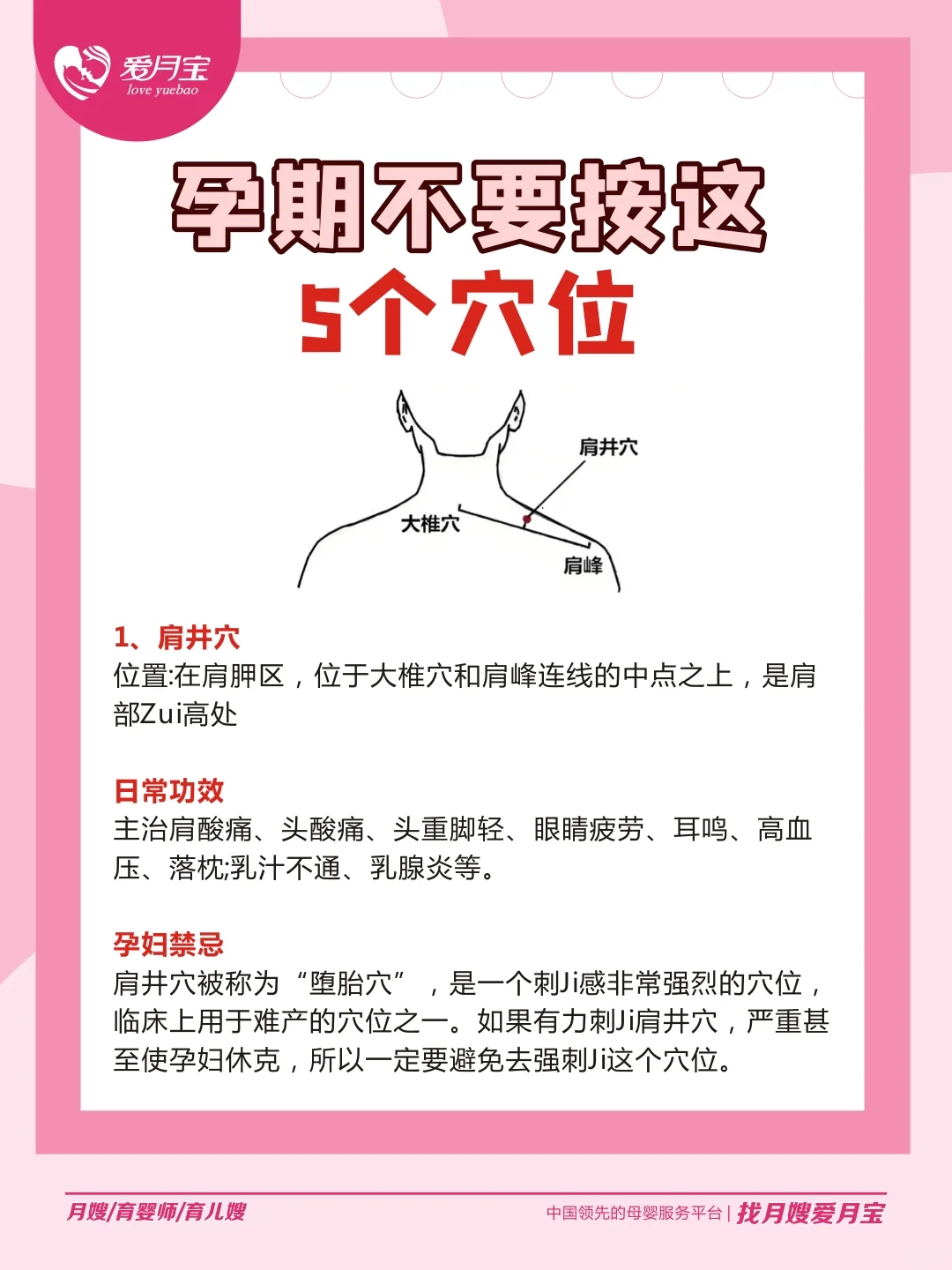 孕期须警惕！这五个穴位请务必避开