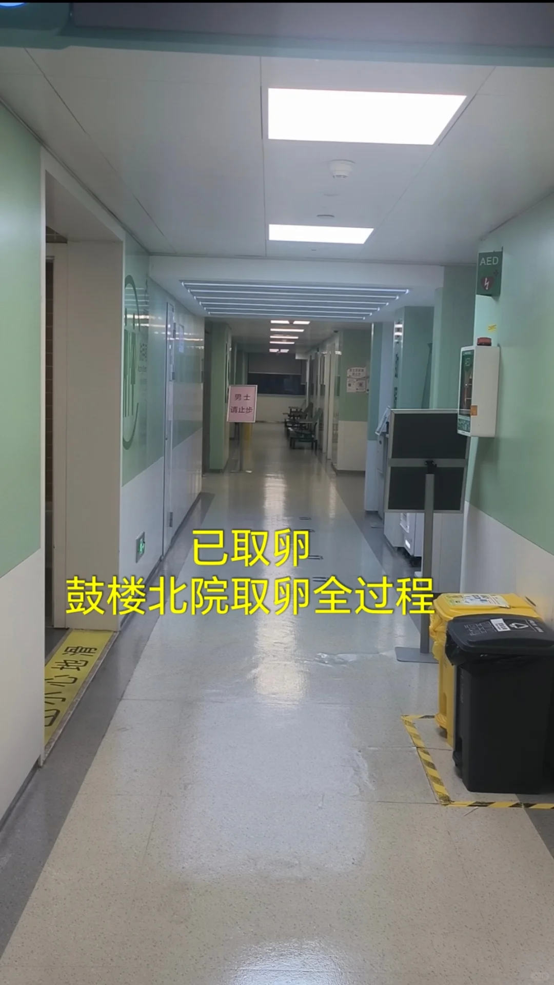 鼓楼北院取卵全过程分享，解答试管代孕潜在风险