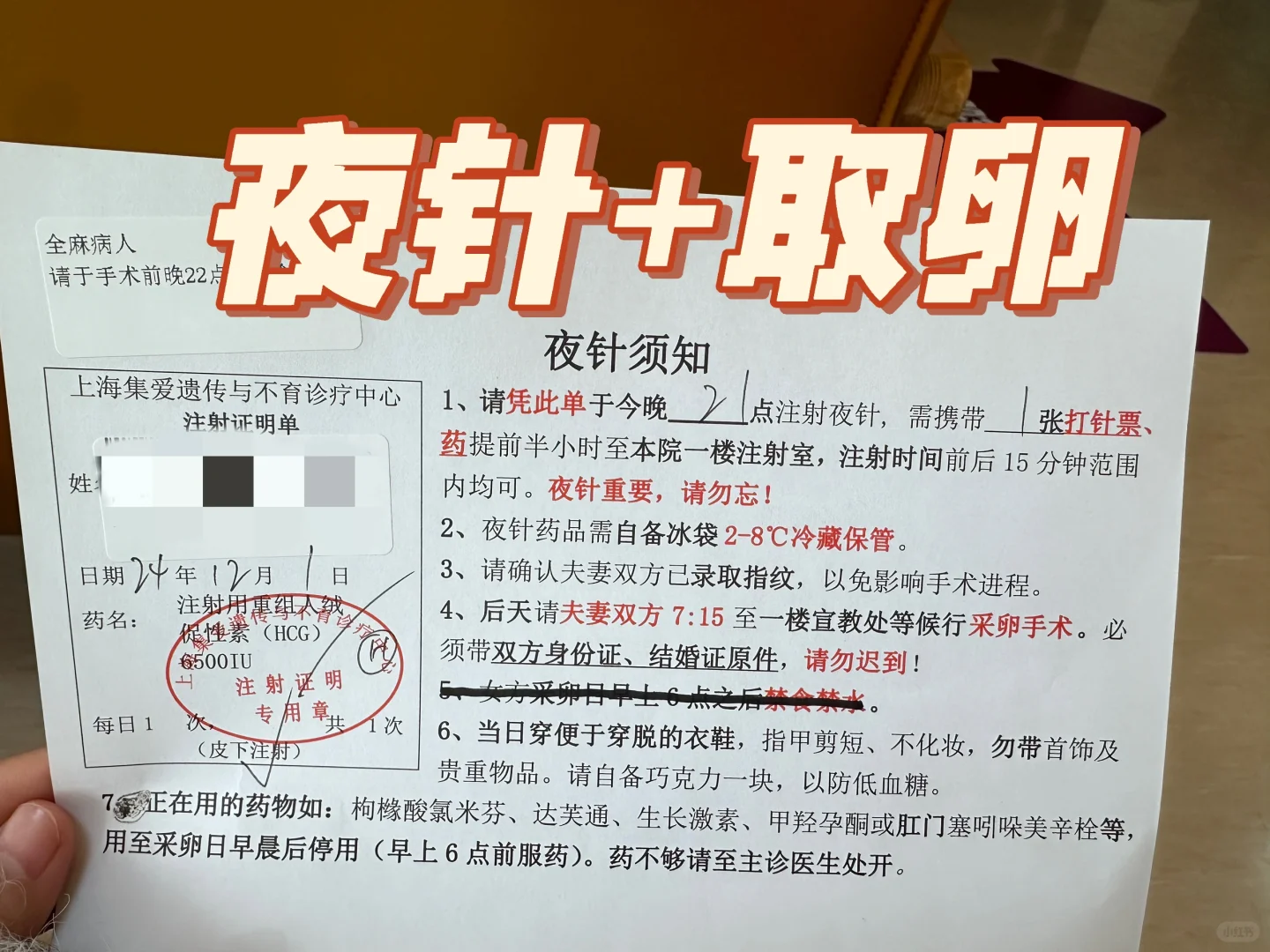 集爱试管IVF打夜针与取卵全攻略：助孕体验分享