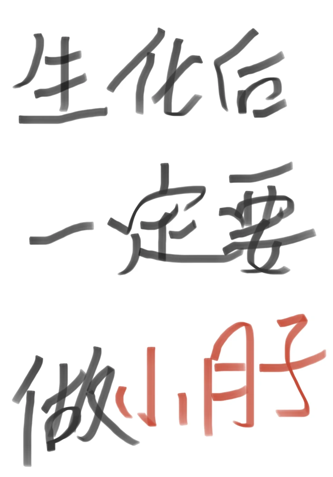 生化妊娠后如何调养？探秘“小月子”的科学坐法与备孕新希望