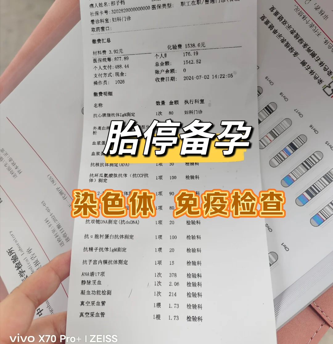 无锡胎停备孕：染色体与免疫检查揭秘，揭示代生费用与双胞胎前景